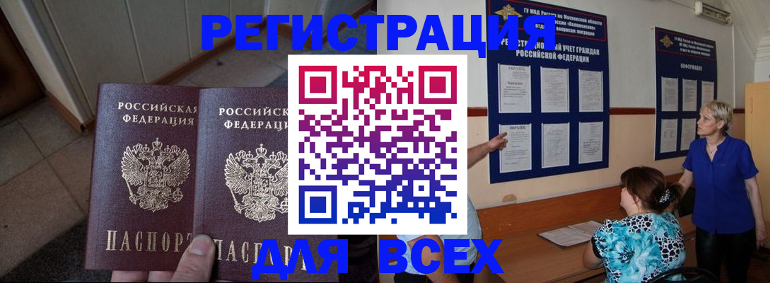 купить прописку в Махачкале