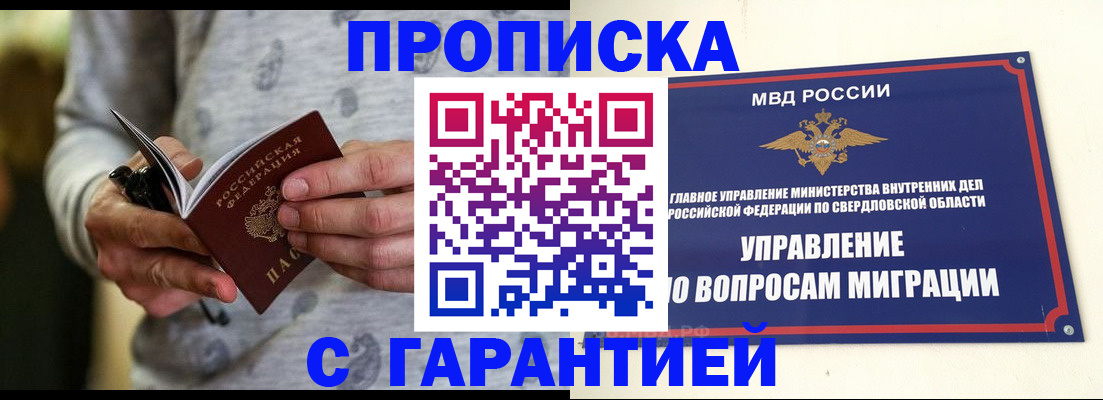 прописка гарантия в Махачкале
