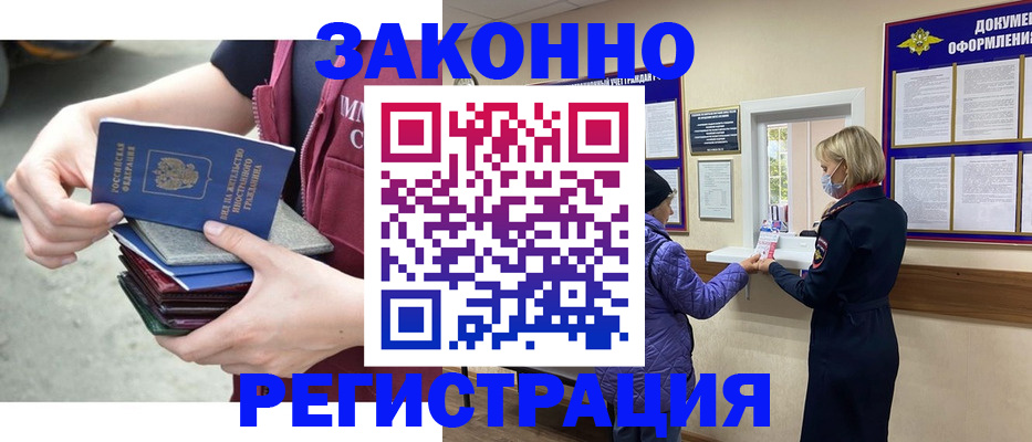 регистрация в Махачкале