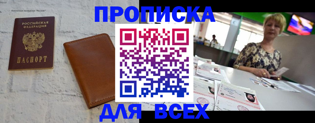 где прописаться в Махачкале